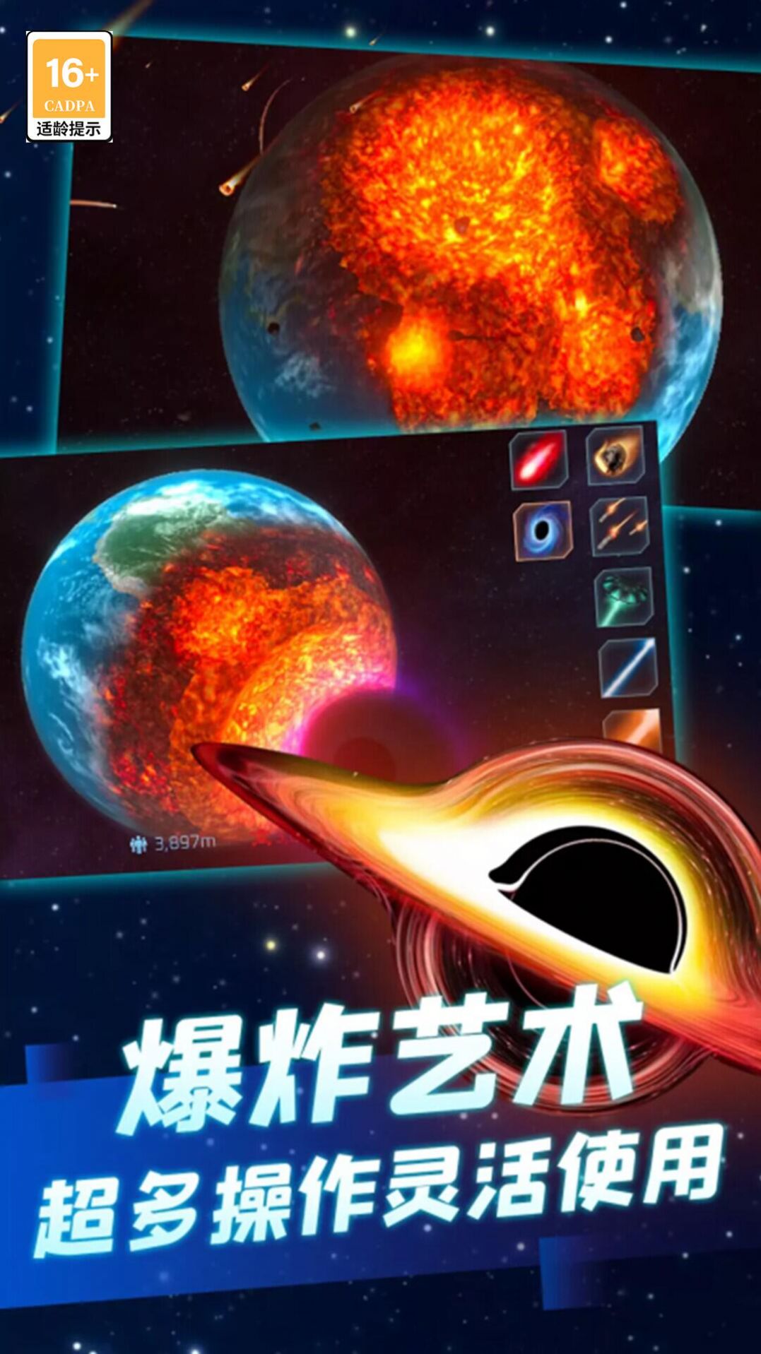 星球毁灭吧免费游戏