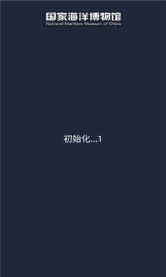 国家海洋博物馆APP