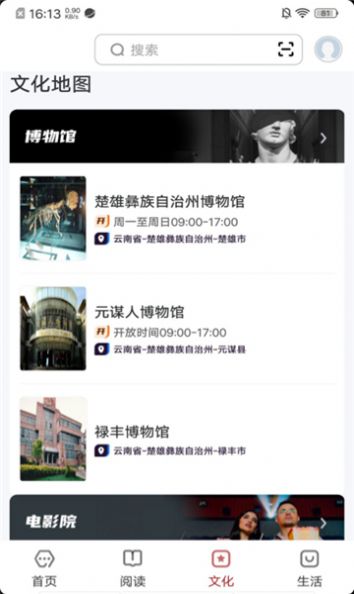 数字楚雄APP