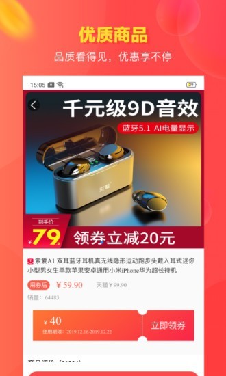 贝贝省钱APPAPP