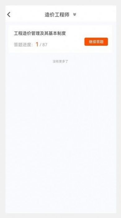 一级造价师原题库官方版正版APP