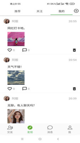 同城密信APP
