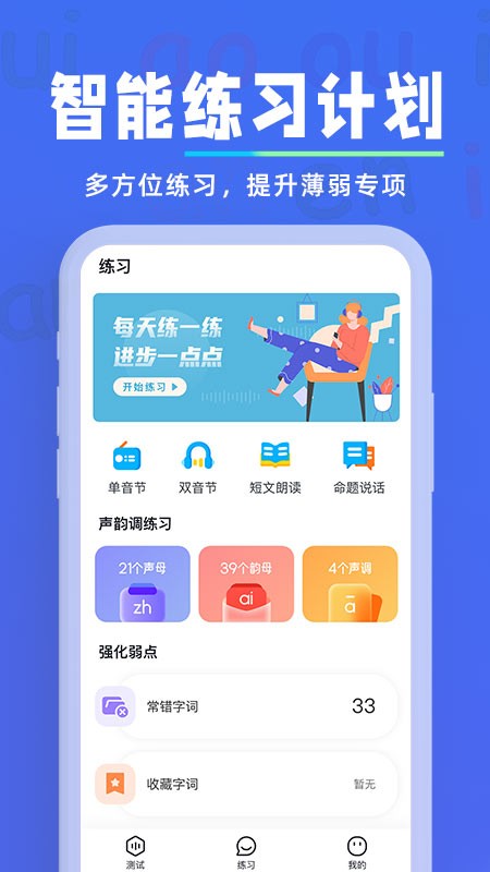 一起学普通话APP