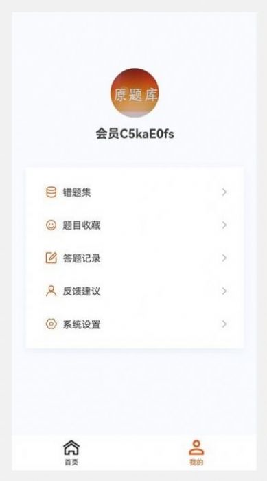 一级造价师原题库官方版正版APP