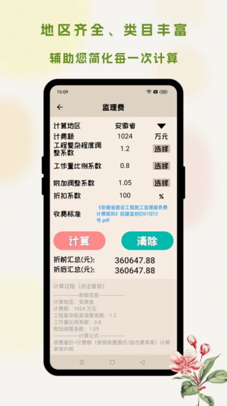 招投标工具箱免费版APP