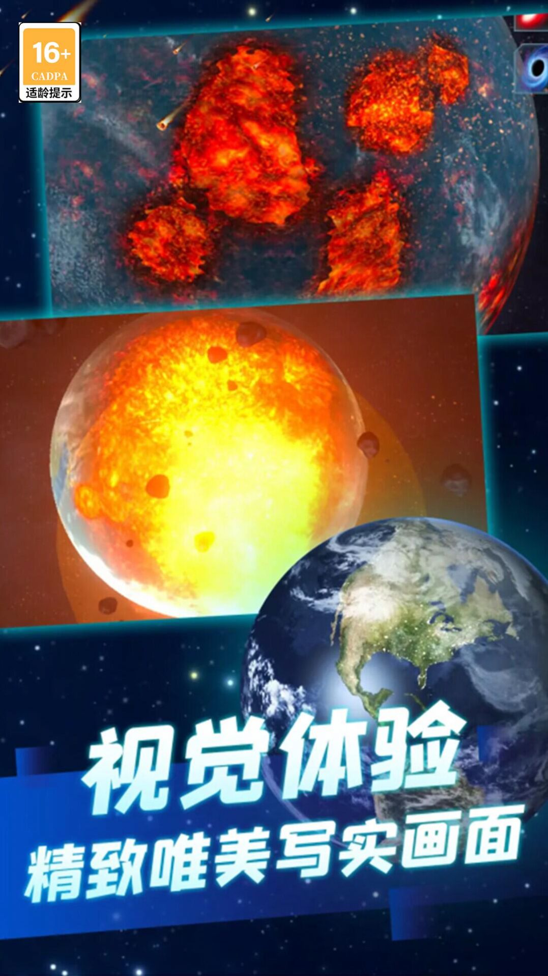 星球毁灭吧免费游戏