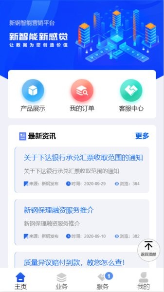 新钢集团免费APP