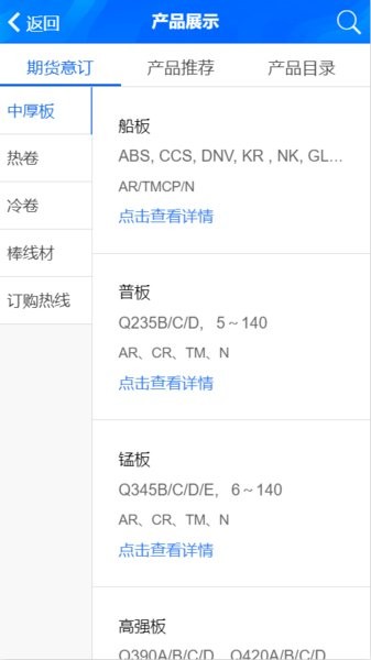 新钢集团免费APP