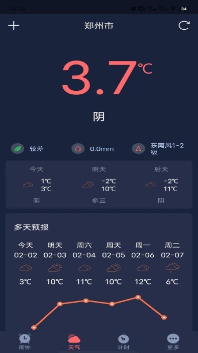 追风闹钟APP
