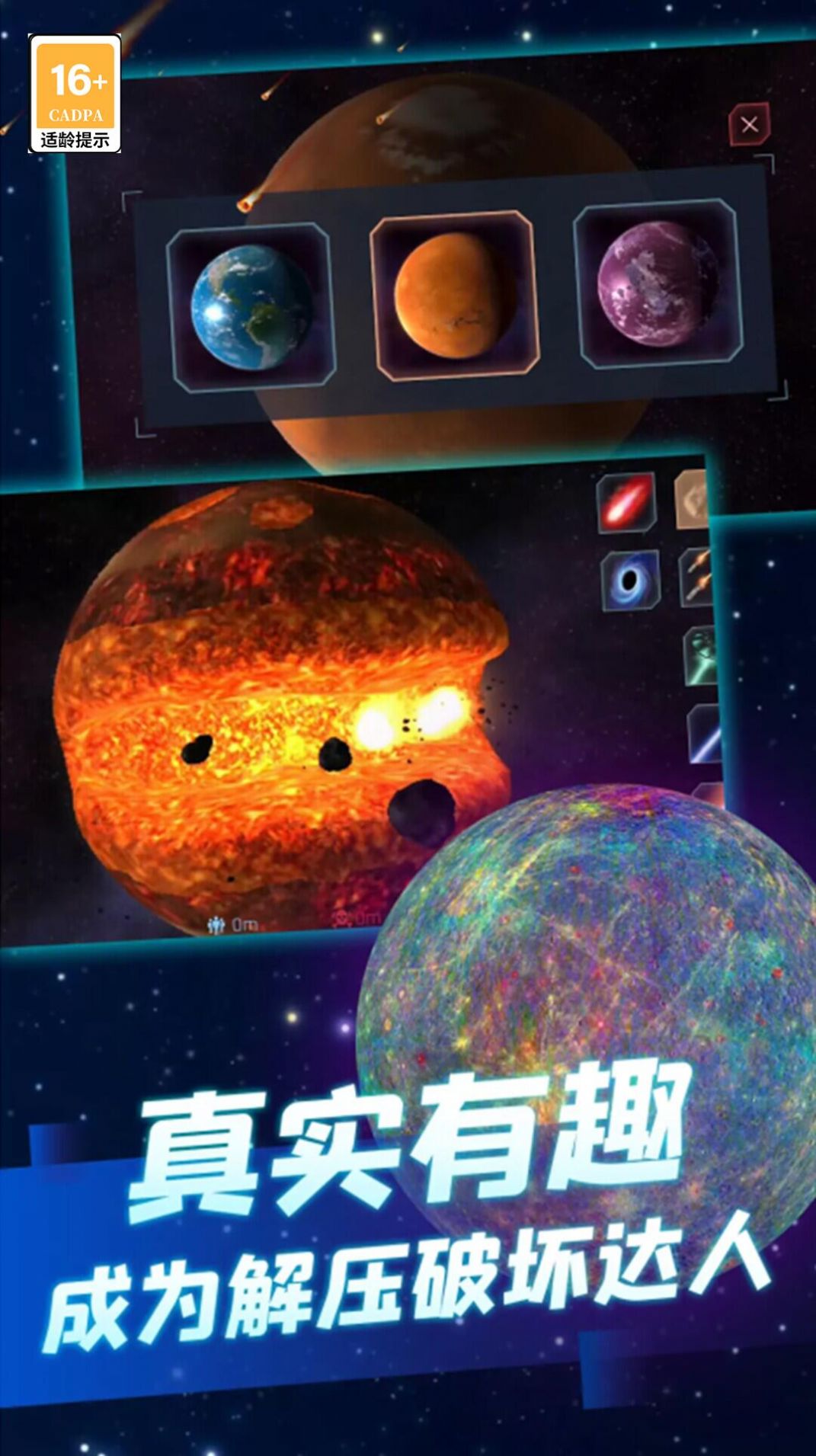 星球毁灭吧免费游戏