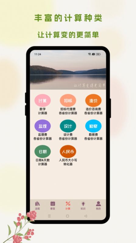 招投标工具箱免费版APP