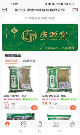 庆源堂药业APP