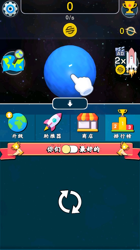 星球上进化游戏