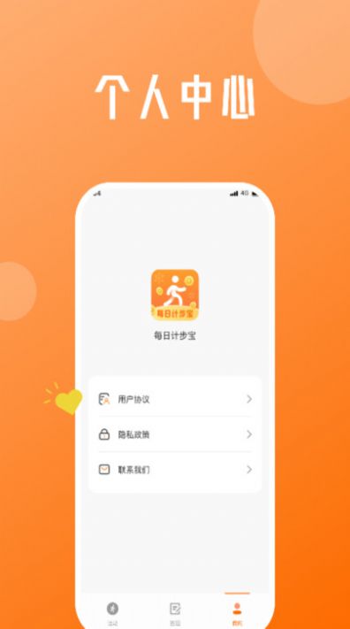 每日计步宝软件APP