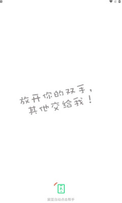 宸萱自动点击帮手APP