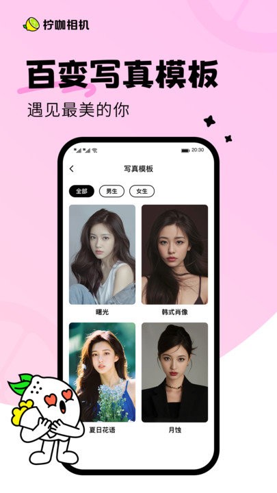 柠咖相机官方版APP