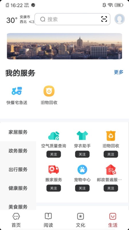 数字安康app官方版APP