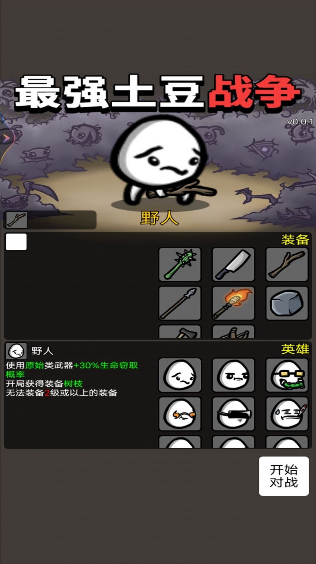 最强土豆战争2023游戏