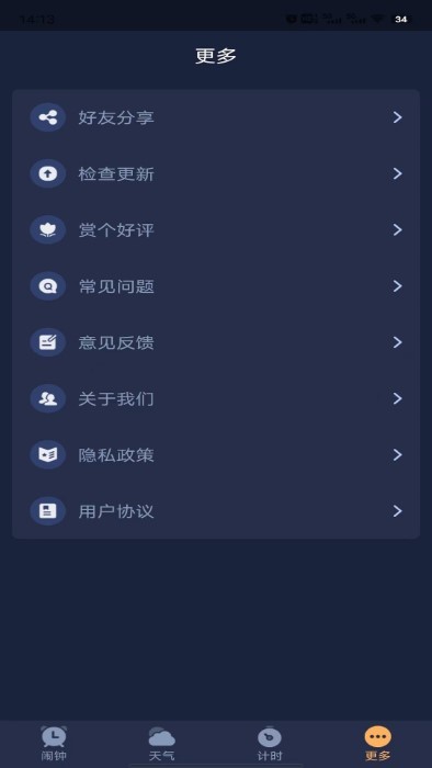 追风闹钟APP