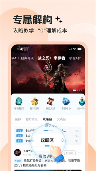 明日之星游戏社区APP