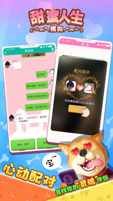 甜蜜人生模拟游戏