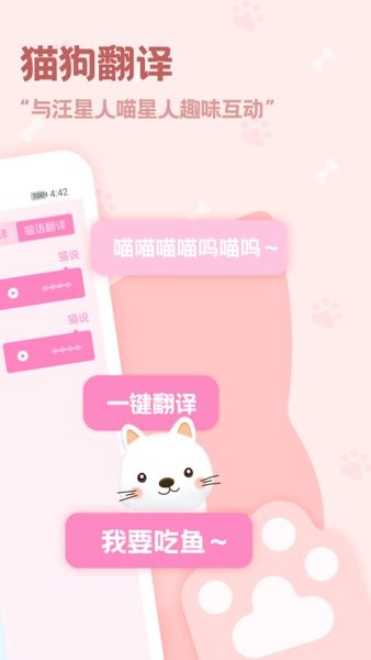 pet动物语言翻译器APP