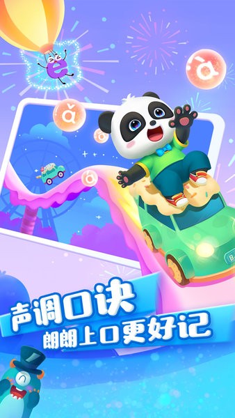 宝宝巴士拼音游戏