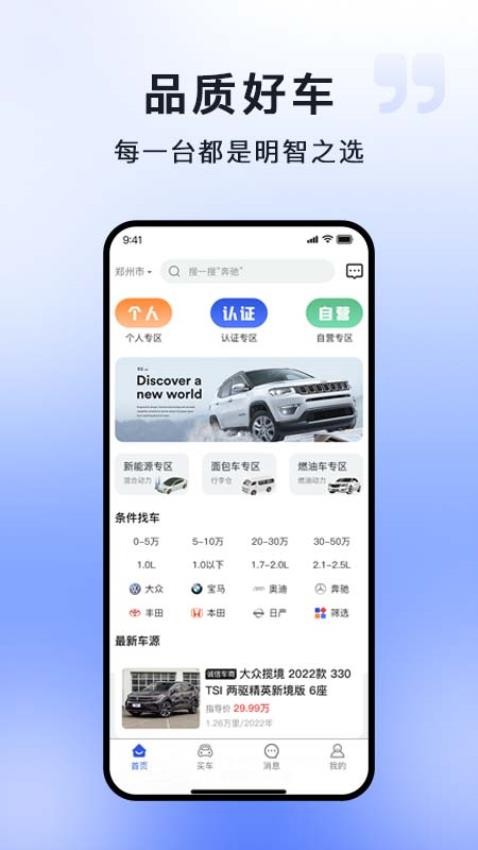 车不少二手车免费APP