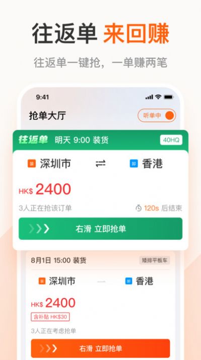 粤港回头车司机免费手机版APP