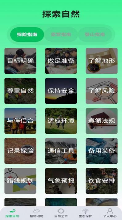 绿野乐园官方版正式版APP