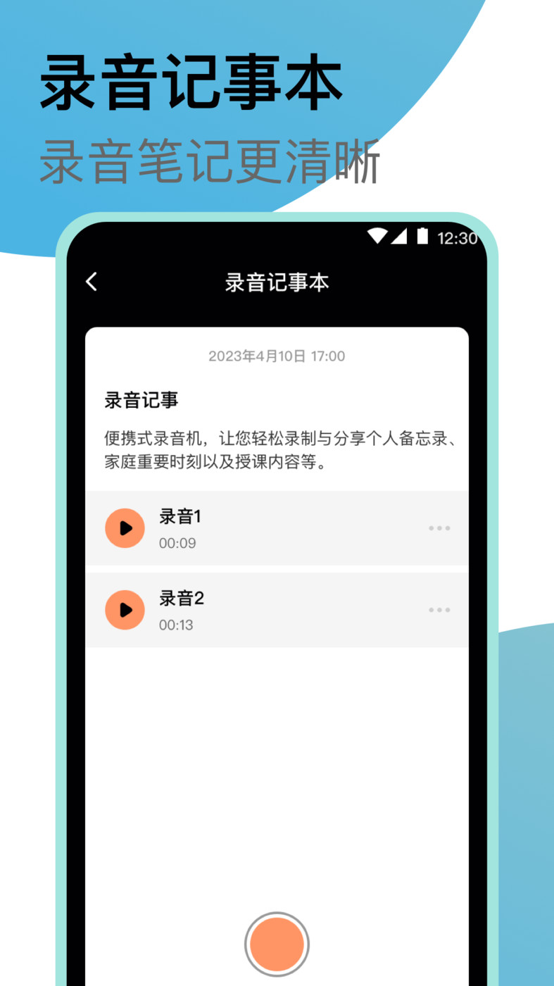 老头录音机APP