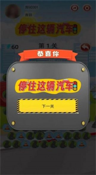 停住这辆汽车手机免费版游戏