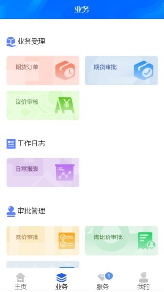 新钢集团免费APP