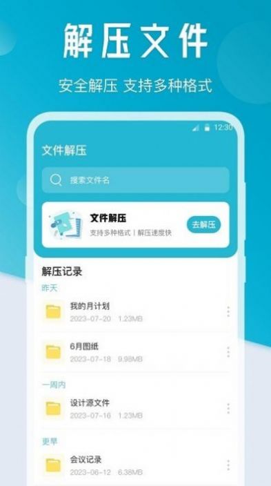 新机换机互传大师appAPP