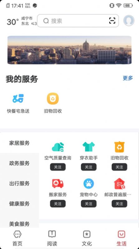 数字咸宁官方版appAPP