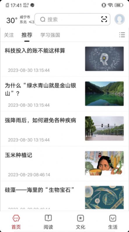 数字咸宁官方版appAPP