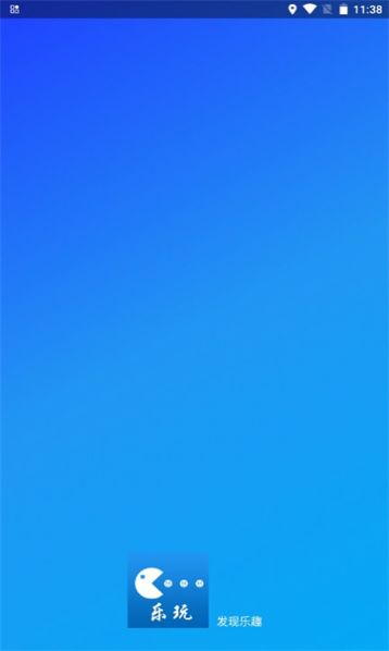 乐玩社区APP