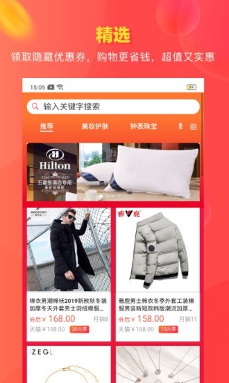 贝贝省钱APPAPP