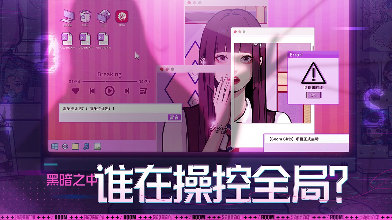 房间的秘密3女团回归夜游戏