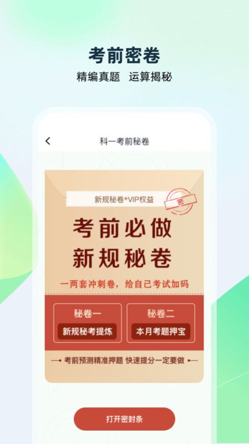 驾考高手APP