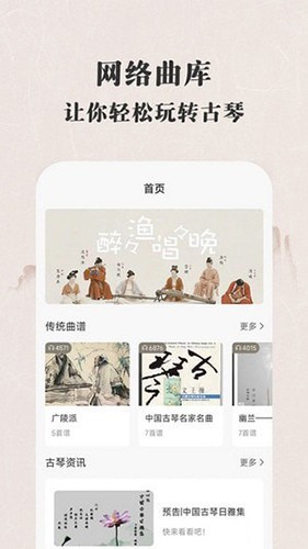 古琴大师appAPP