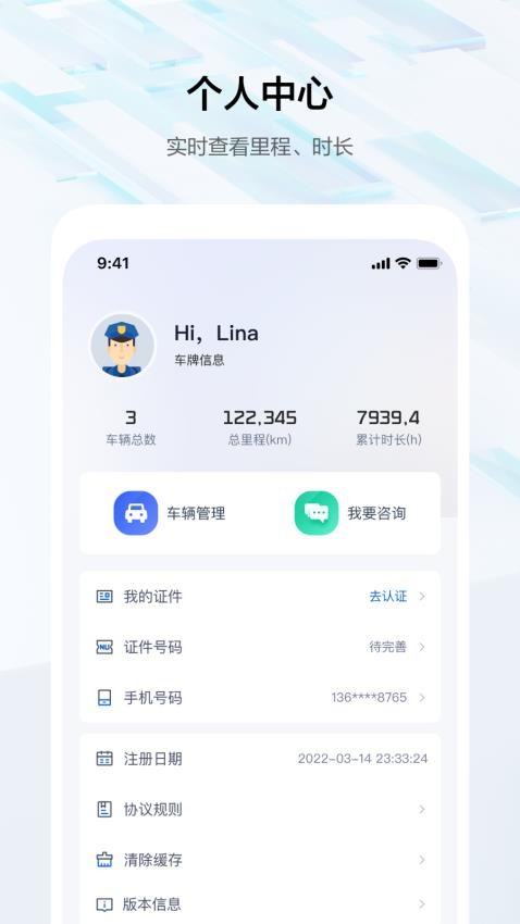 度安行官方版APP