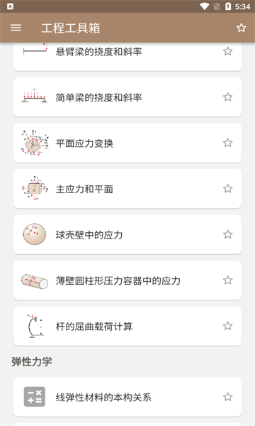 机械工具箱APP