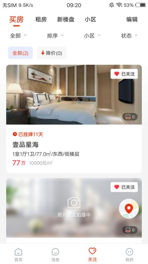 庄河找房官方版免费APP