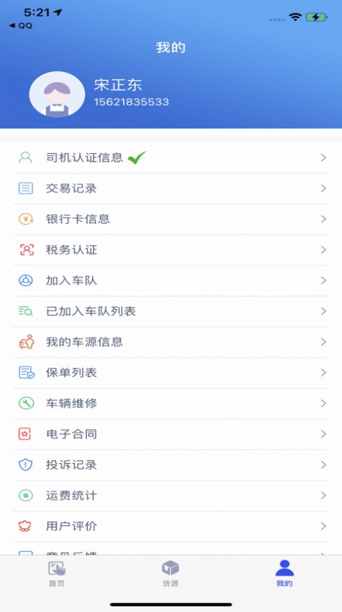 聚航智运APP
