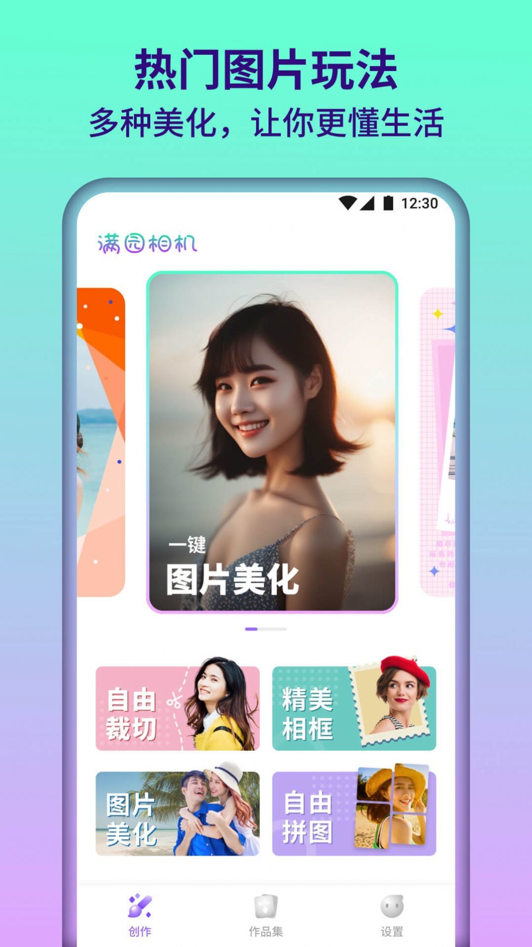 满园相机APP