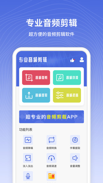 音乐制作appAPP