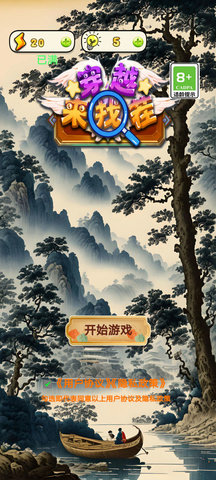穿越来找茬2023新版安装手机版游戏