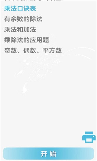 甘枣小小数学app官方版APP