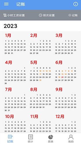 小时工记账宝APP
